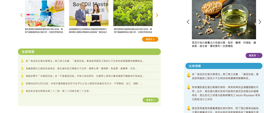 台灣區植物油製煉工業同業公會